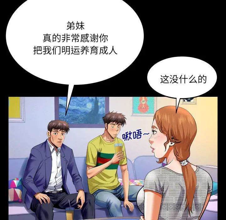 与婶婶的秘密第139话