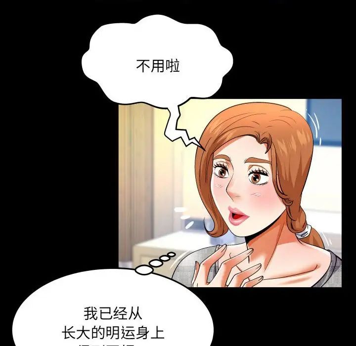 与婶婶的秘密第139话