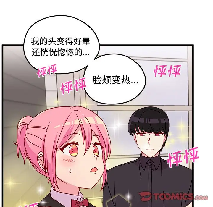 恋爱攻略第21章