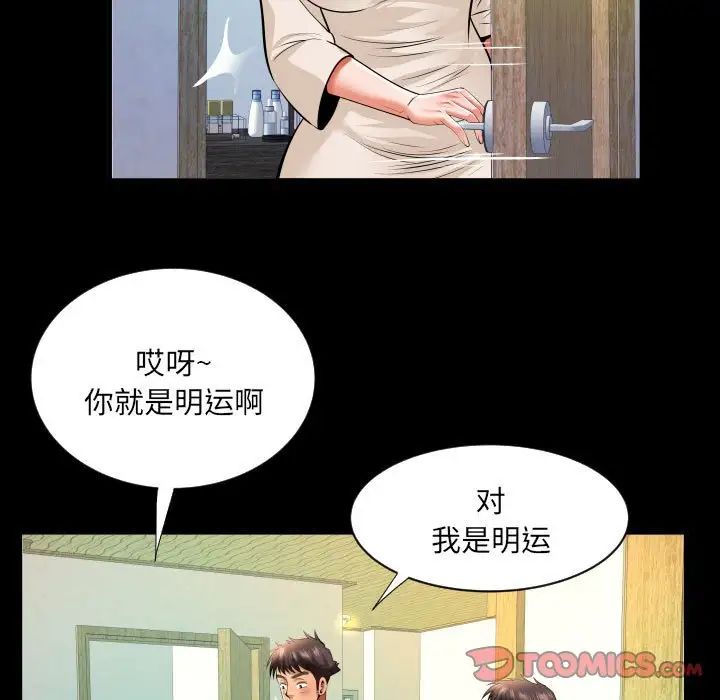 与婶婶的秘密第139话