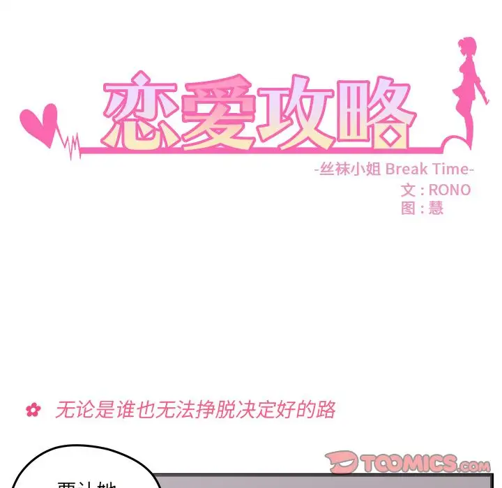 恋爱攻略第22章