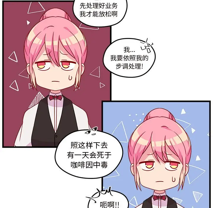 恋爱攻略第22章