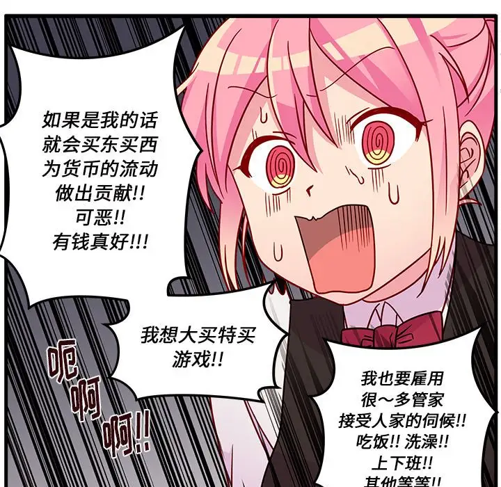 恋爱攻略第22章