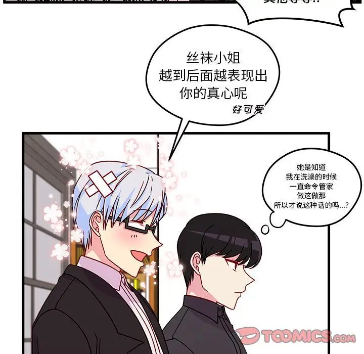 恋爱攻略第22章