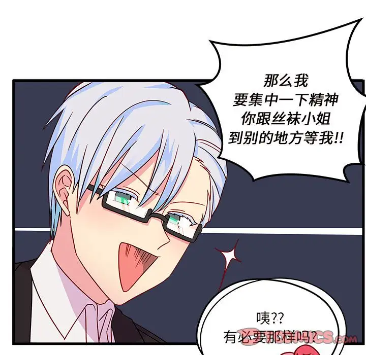 恋爱攻略第22章