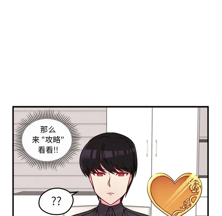 恋爱攻略第22章