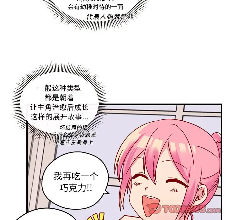 恋爱攻略第22章