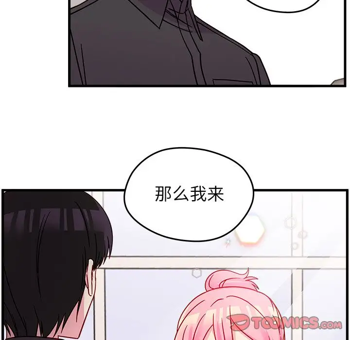 恋爱攻略第22章