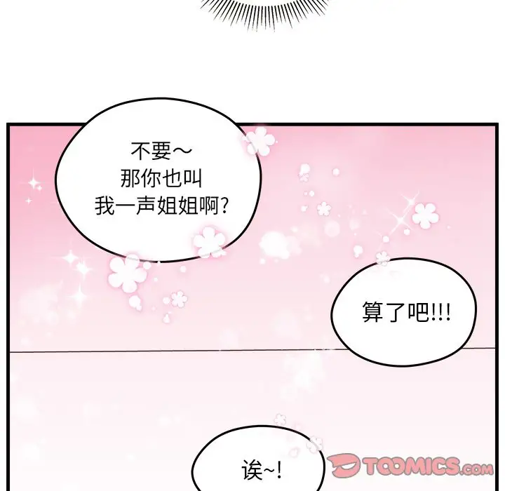 恋爱攻略第22章