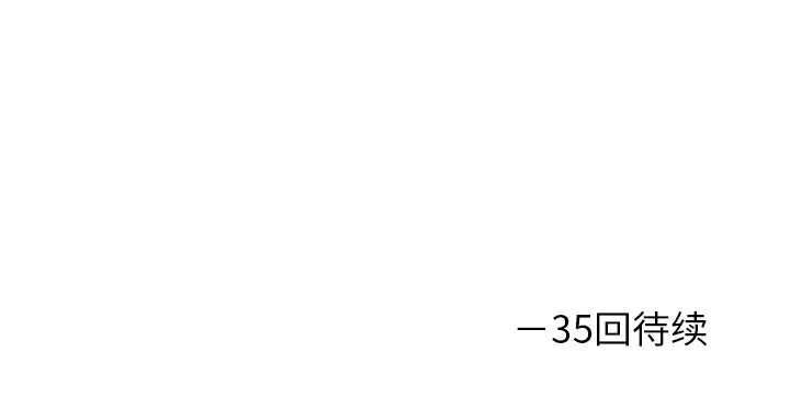 各自的春天第34话
