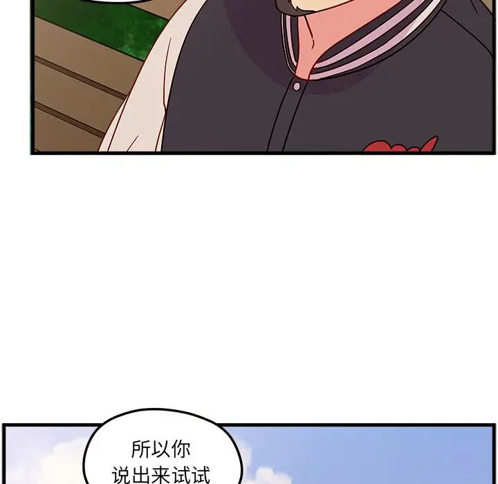 恋爱攻略第23章