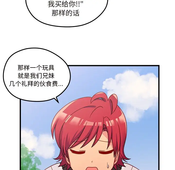 恋爱攻略第23章