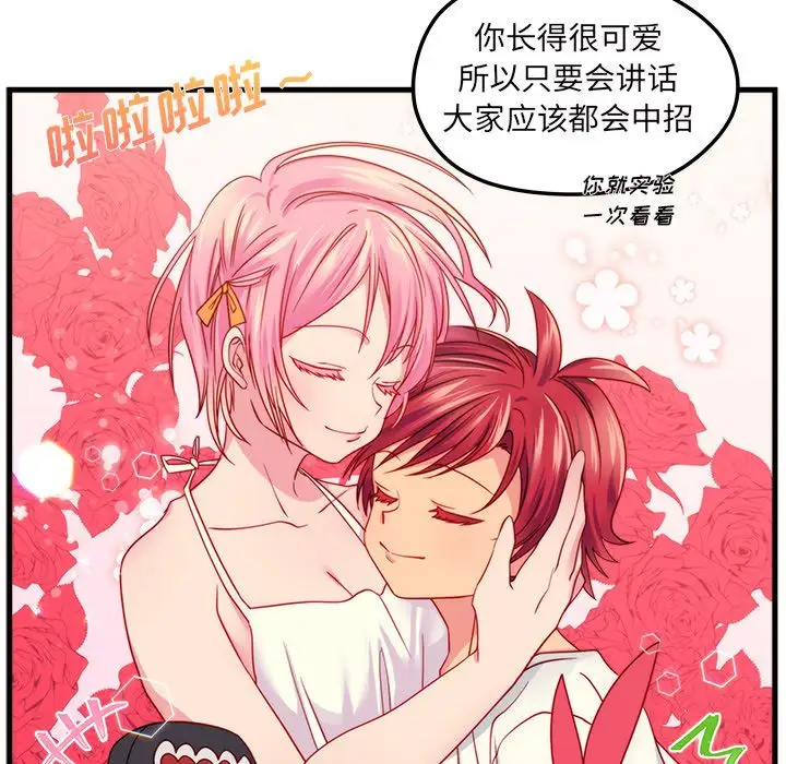 恋爱攻略第23章