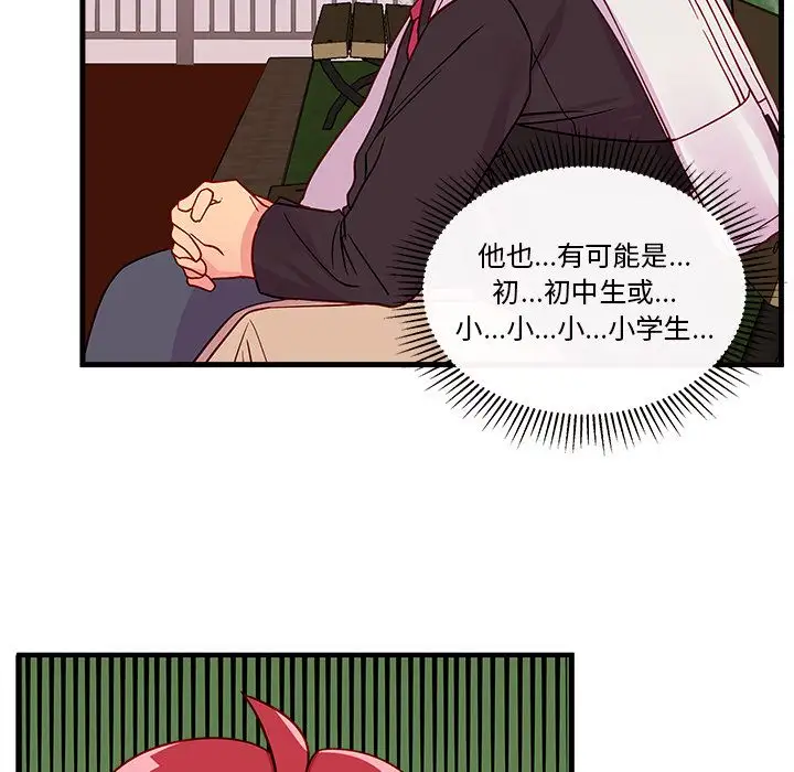 恋爱攻略第23章