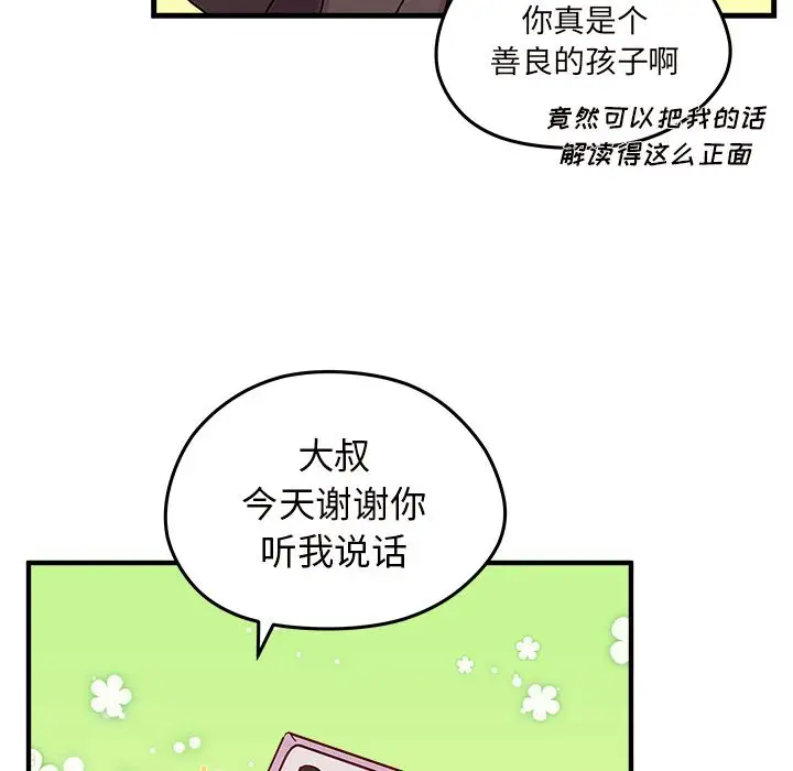 恋爱攻略第23章