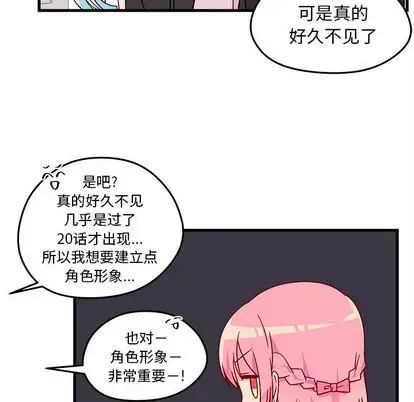 恋爱攻略第24章