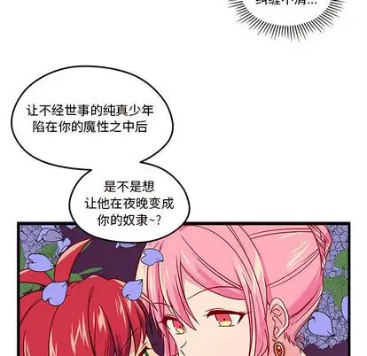 恋爱攻略第24章