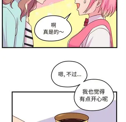 恋爱攻略第24章