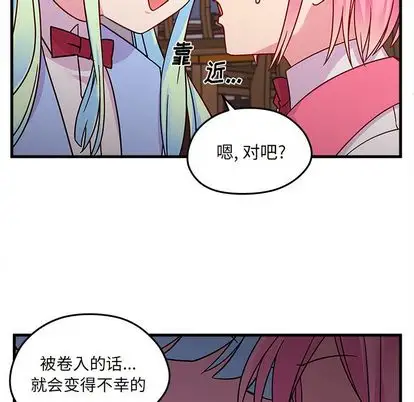恋爱攻略第24章