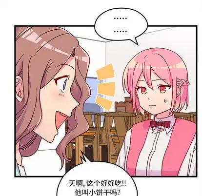 恋爱攻略第24章