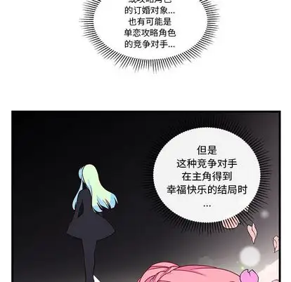 恋爱攻略第25章