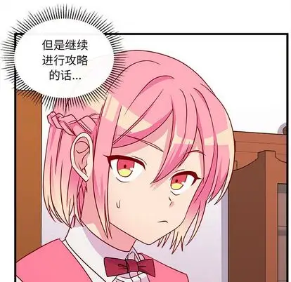 恋爱攻略第25章