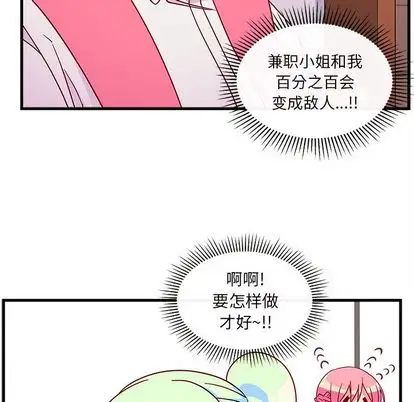 恋爱攻略第25章