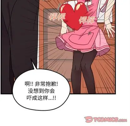 恋爱攻略第25章