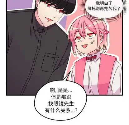 恋爱攻略第25章