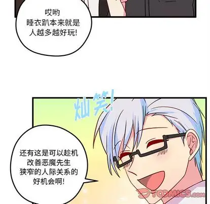 恋爱攻略第25章