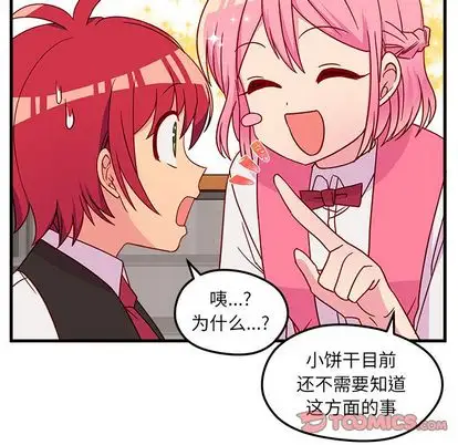 恋爱攻略第25章