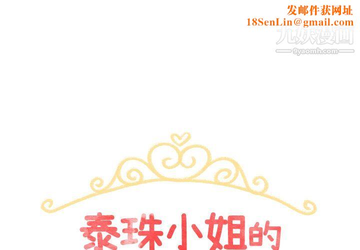 泰珠小姐的完美婚姻生活第1话