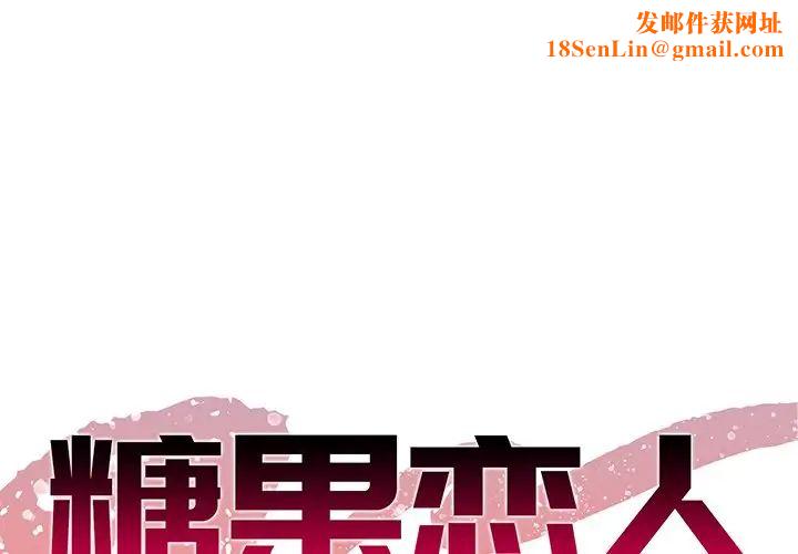 糖果恋人第10话