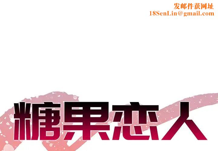 糖果恋人第12话