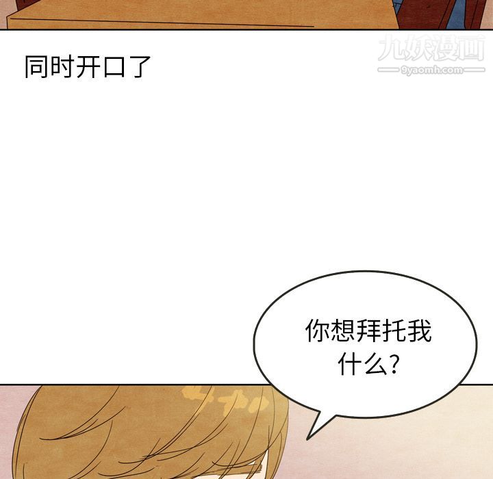 泰珠小姐的完美婚姻生活第7话