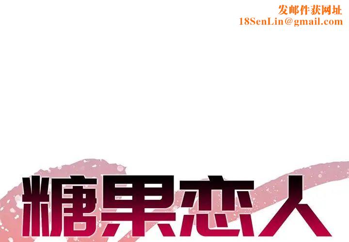 糖果恋人第16话