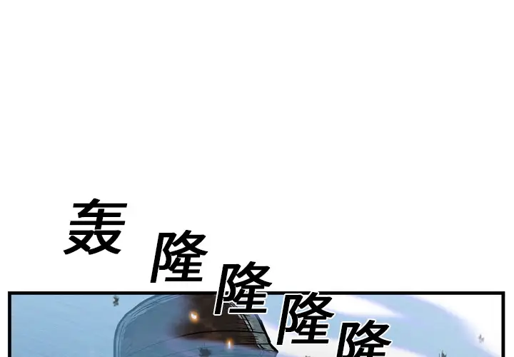 GP-禁区守卫第12话