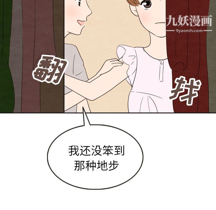 泰珠小姐的完美婚姻生活第20话