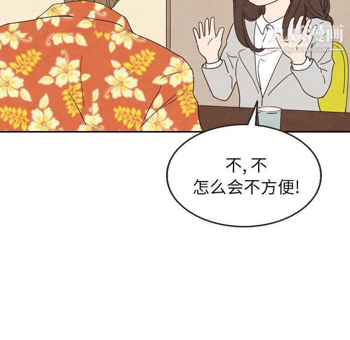 泰珠小姐的完美婚姻生活第23话