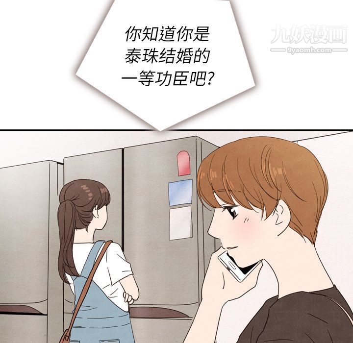 泰珠小姐的完美婚姻生活第25话