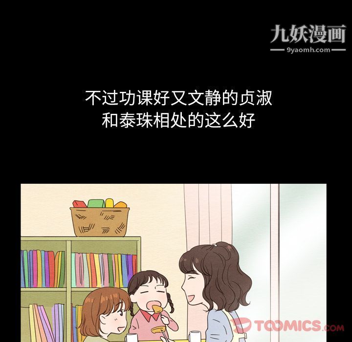 泰珠小姐的完美婚姻生活第25话