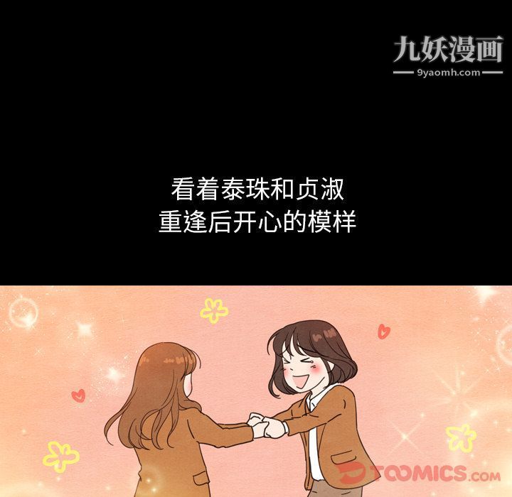 泰珠小姐的完美婚姻生活第25话