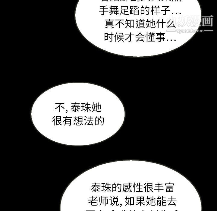 泰珠小姐的完美婚姻生活第25话