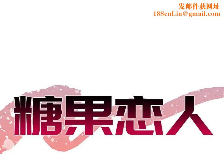 糖果恋人第25话