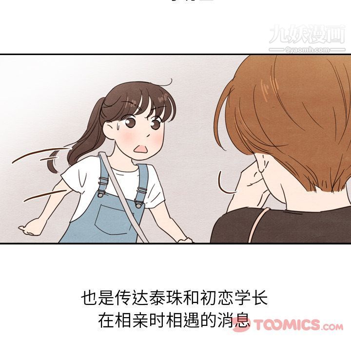 泰珠小姐的完美婚姻生活第25话