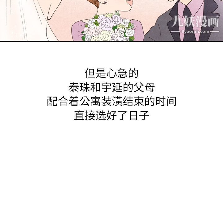 泰珠小姐的完美婚姻生活第25话