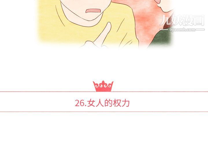 泰珠小姐的完美婚姻生活第26话