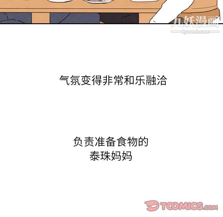 泰珠小姐的完美婚姻生活第26话