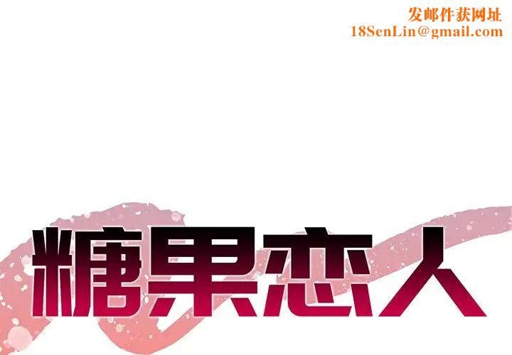 糖果恋人第26话