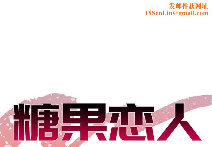 糖果恋人第30话